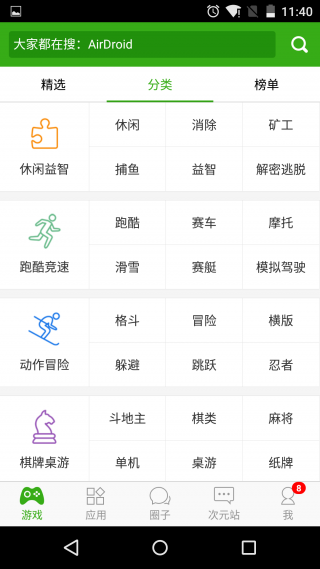 同步推app安卓版图3