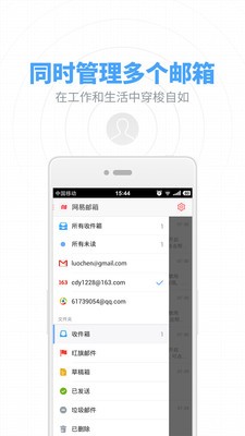 网易邮箱app手机版图1