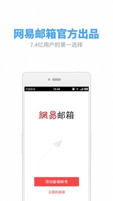 网易邮箱app手机版图3