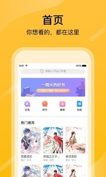 扑飞漫画app免费版图4