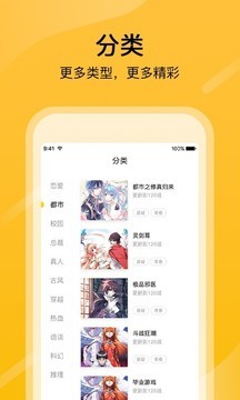 扑飞漫画app免费版图3