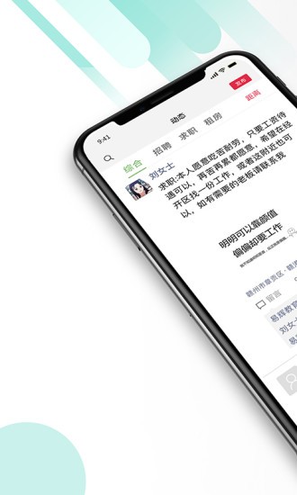 九一人才网app最新版图2