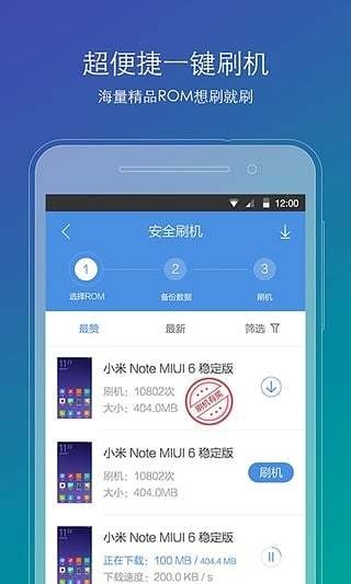 刷机精灵app手机版图2