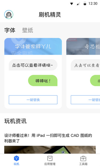 刷机精灵app手机版图4