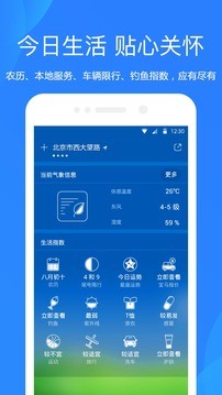 沈阳天气预警app最新版图1