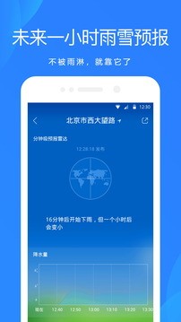 沈阳天气预警app最新版图4