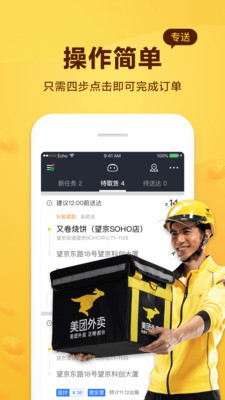 美团骑手app安卓版图1