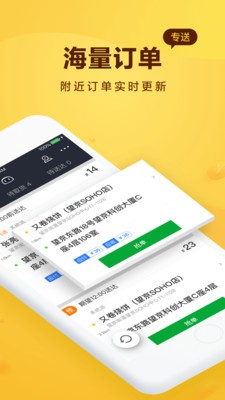 美团骑手app安卓版图3