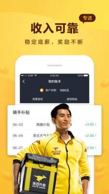 美团骑手app安卓版图2