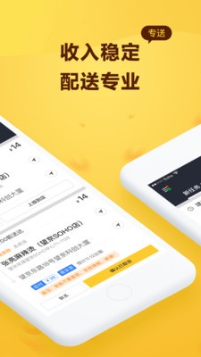 美团骑手app安卓版图4