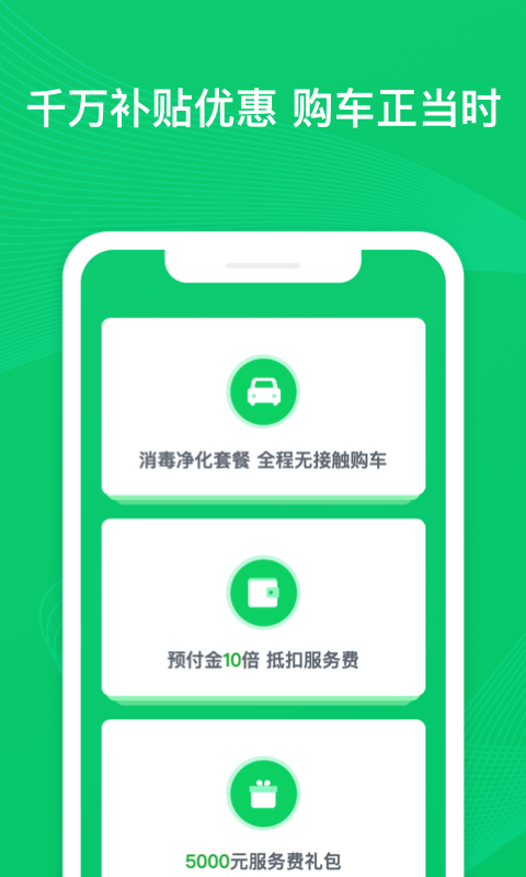 瓜子二手车app老版本图2