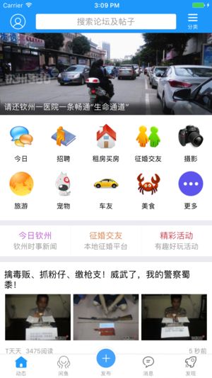 钦州360网app手机版