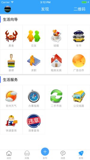 钦州360网app手机版图4