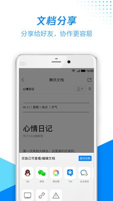 腾讯文档app安卓版图4