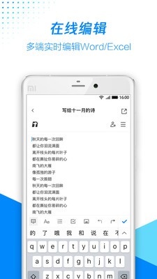 腾讯文档app安卓版图3