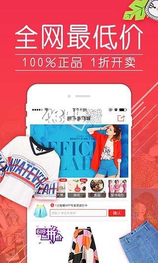 2021拼多多app特价版