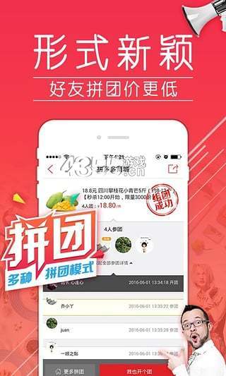 2021拼多多app特价版