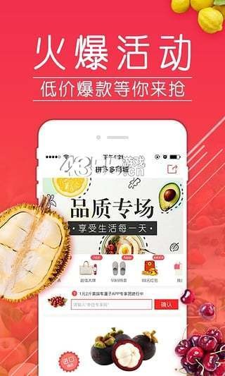 2021拼多多app特价版图4