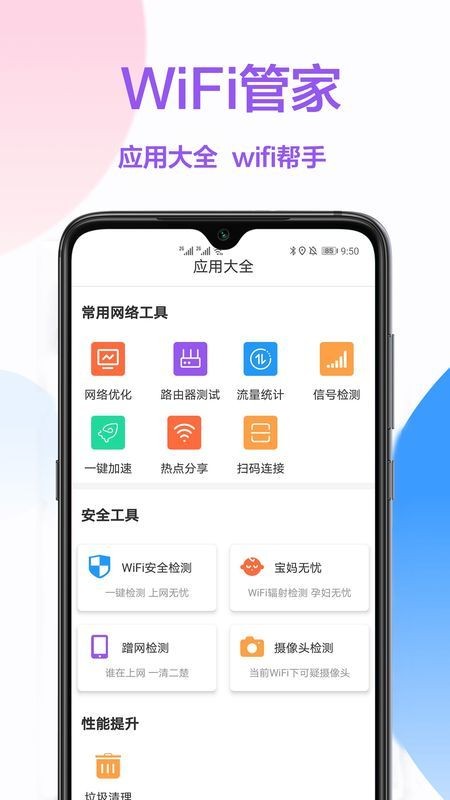 wifi密码破解2021最新版图2