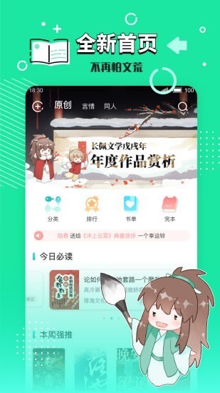 长佩文学城手机版图3