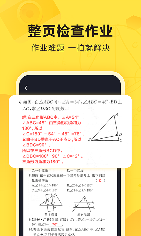 快对作业免费最新版本图4