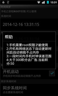 北京时间校准app安卓版图1