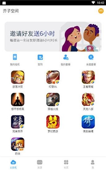 芥子空间app苹果最新版图3