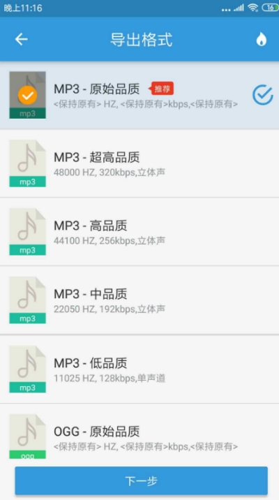 mp3提取转换器破解版图2