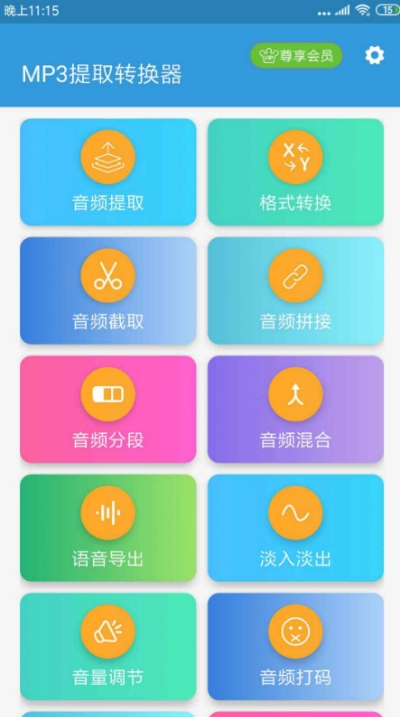 mp3提取转换器破解版图1