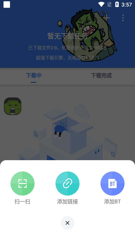 浩克磁力app图3