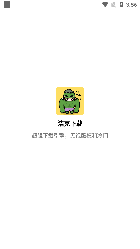 浩克磁力app图2