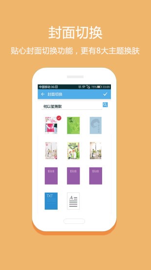 淘小说app安卓版图1