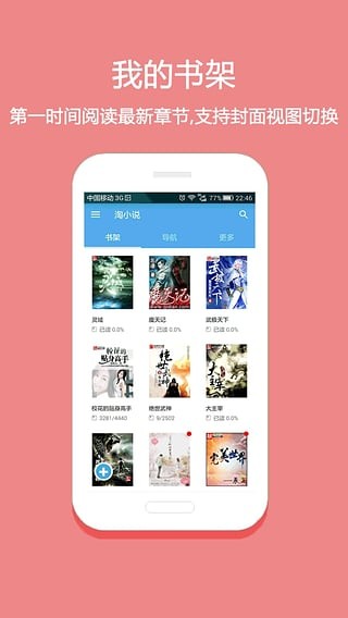 淘小说app安卓版图2