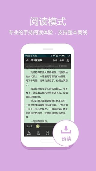 淘小说app安卓版图3