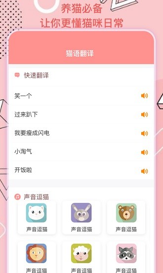 猫语翻译器app免费版图2