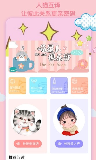 猫语翻译器app免费版图3