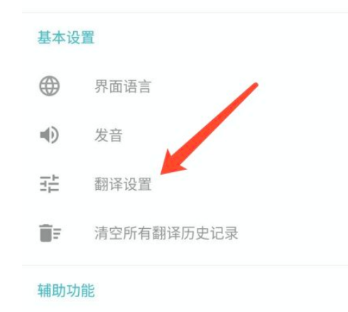 有道翻译官app开启屏幕翻译功能的步骤