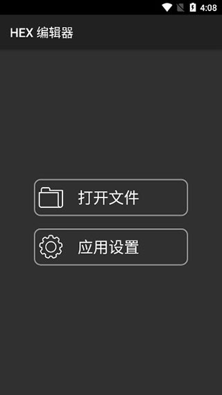 HEX编辑器汉化破解版图2