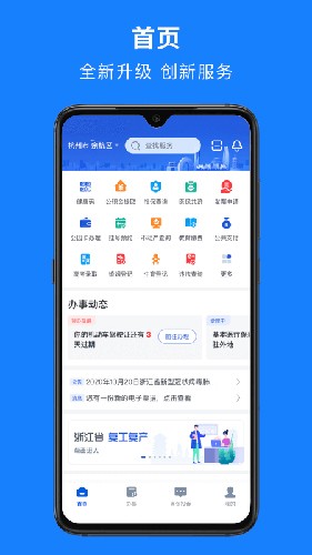 浙里办2021最新版图4