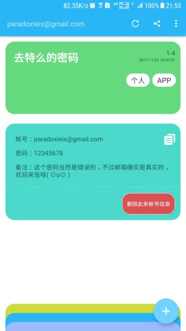 去特么的密码2021最新版图2