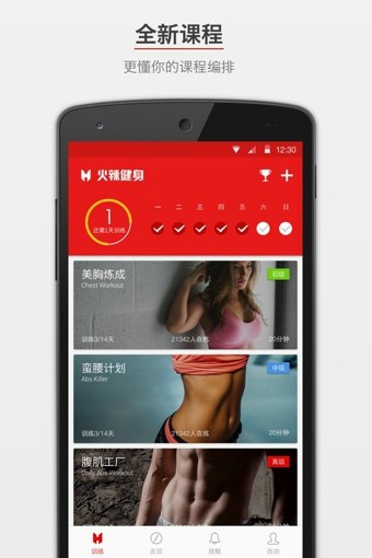 火辣健身app安卓版
