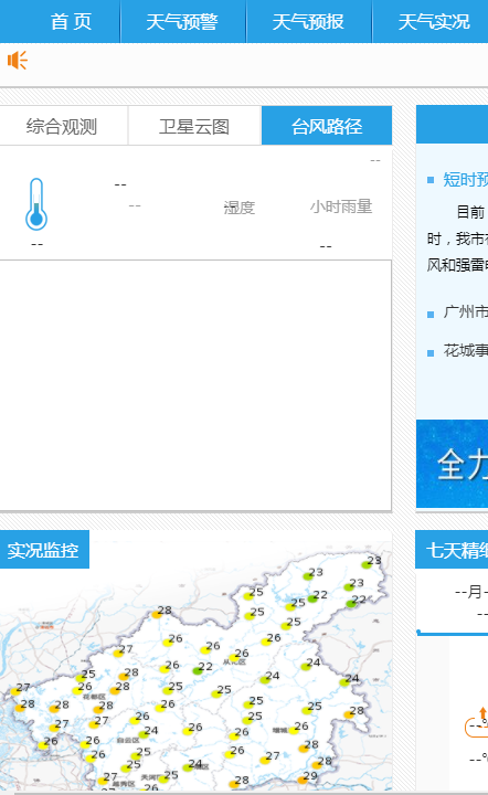 广州天气查询图1