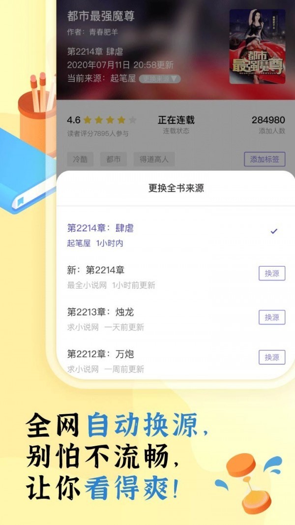 饭团探书最新破解版图4