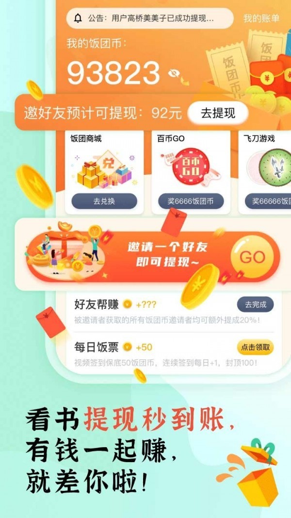 饭团探书最新破解版图5