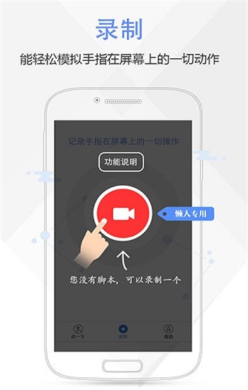 按键精灵免root版图1