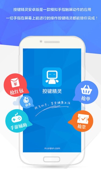 按键精灵免root版图4