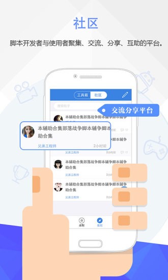 按键精灵免root版图3