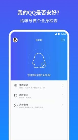 qq安全中心手机版图2