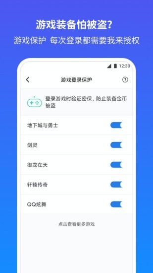 qq安全中心手机版图1