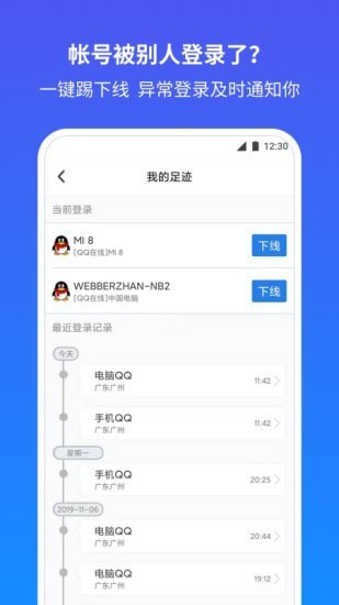 qq安全中心手机版图4